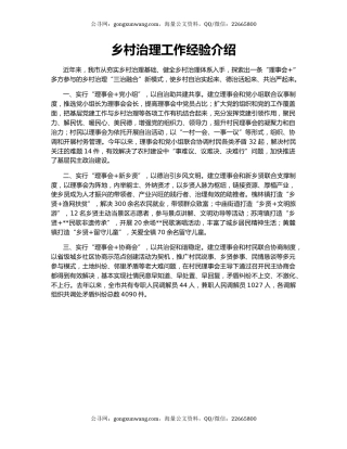 乡村治理工作经验介绍