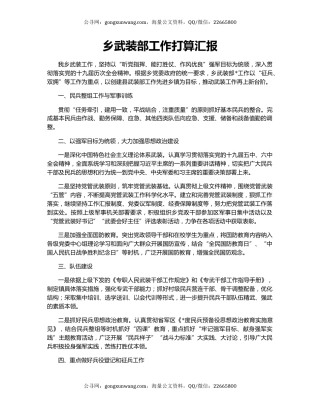 乡武装部工作打算汇报