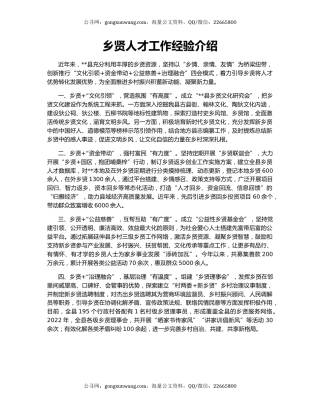 乡贤人才工作经验介绍