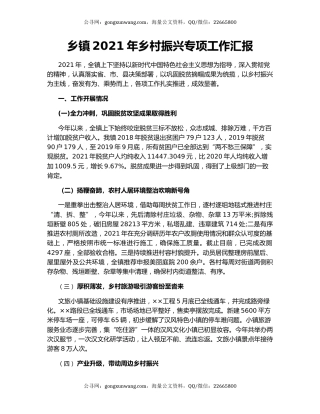 乡镇2021年乡村振兴专项工作汇报
