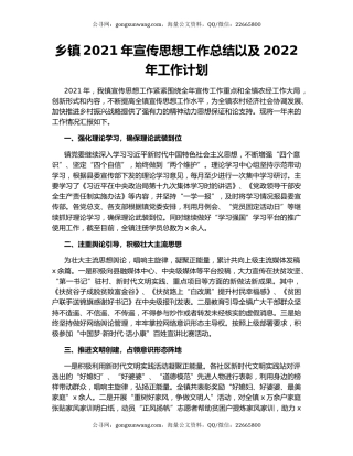 乡镇2021年宣传思想工作总结以及2022年工作计划