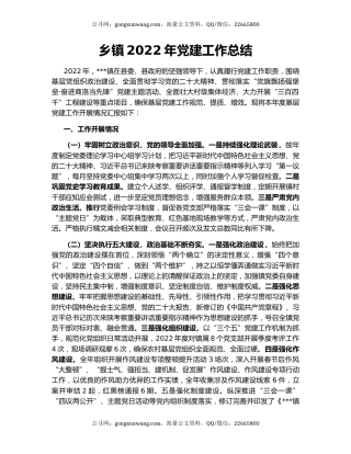 乡镇2022年党建工作总结