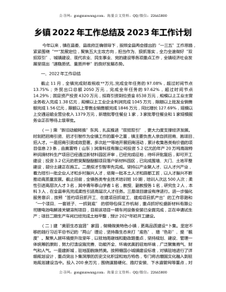 乡镇2022年工作总结及2023年工作计划