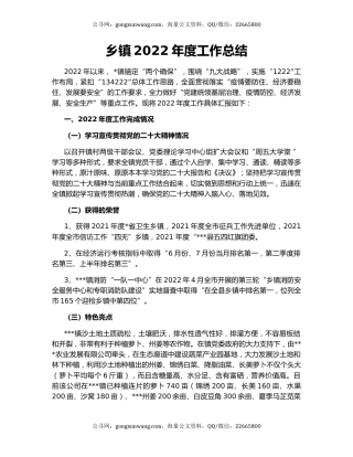 乡镇2022年度工作总结