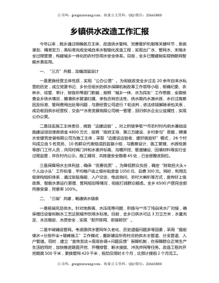 乡镇供水改造工作汇报