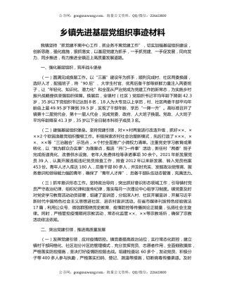 乡镇先进基层党组织事迹材料