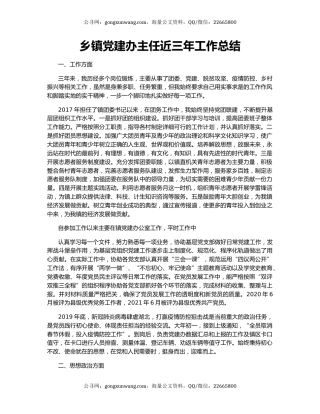 乡镇党建办主任近三年工作总结