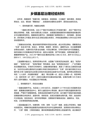 乡镇基层治理经验材料