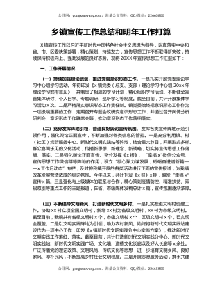 乡镇宣传工作总结和明年工作打算