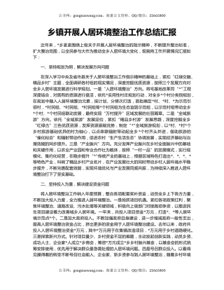 乡镇开展人居环境整治工作总结汇报