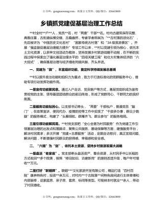 乡镇抓党建促基层治理工作总结