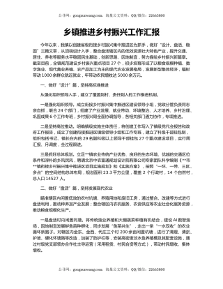 乡镇推进乡村振兴工作汇报