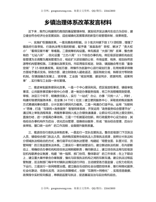 乡镇治理体系改革发言材料