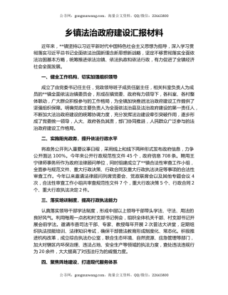 乡镇法治政府建设汇报材料