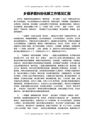 乡镇矛盾纠纷化解工作情况汇报