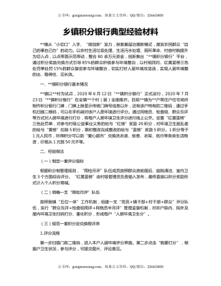 乡镇积分银行典型经验材料