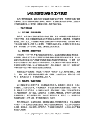 乡镇道路交通安全工作总结