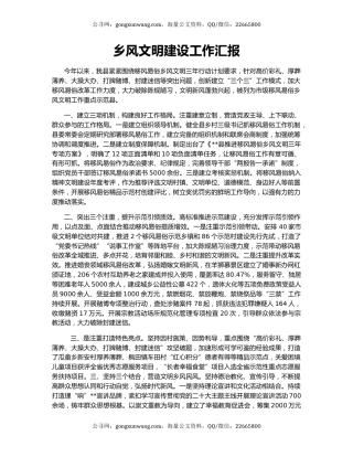 乡风文明建设工作汇报（2）