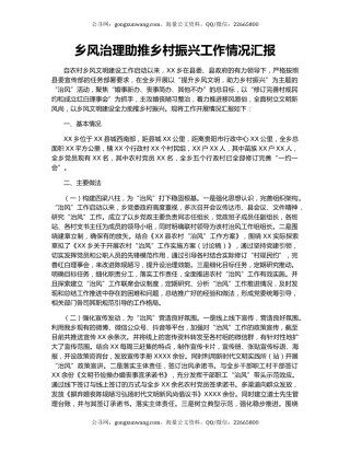 乡风治理助推乡村振兴工作情况汇报
