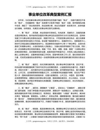 事业单位改革典型案例汇报