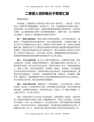 二季度入党积极分子思想汇报