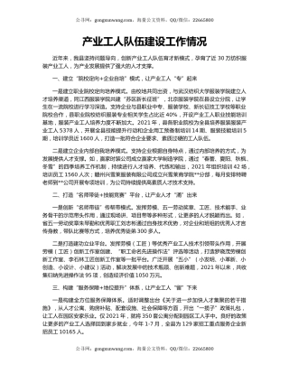 产业工人队伍建设工作情况