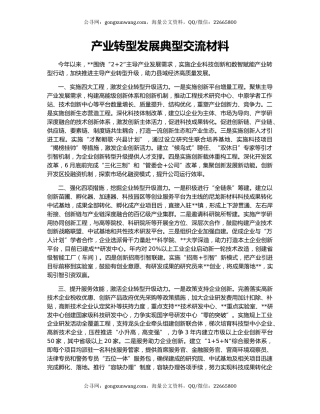 产业转型发展典型交流材料