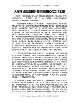 人居环境整治提升整镇推进试点工作汇报