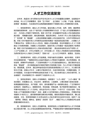 人才工作交流发言（2）