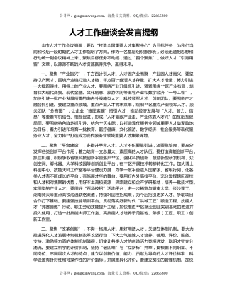 人才工作座谈会发言提纲