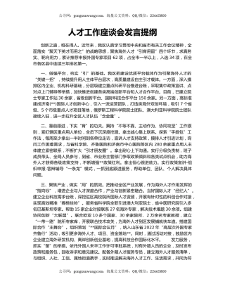 人才工作座谈会发言提纲（2）