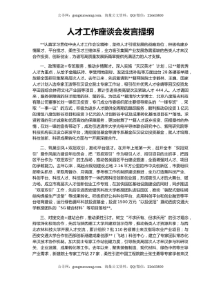 人才工作座谈会发言提纲（3）