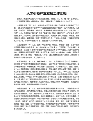 人才引领产业发展工作汇报