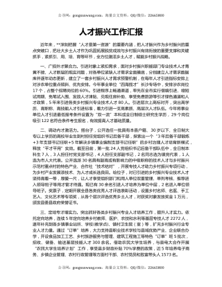 人才振兴工作汇报