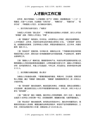 人才振兴工作汇报（2）