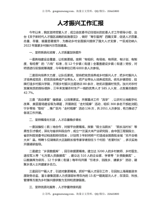 人才振兴工作汇报（3）