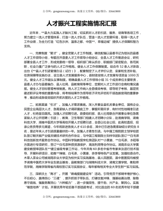 人才振兴工程实施情况汇报