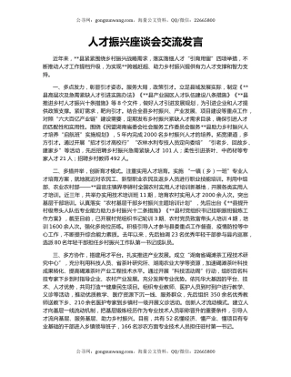 人才振兴座谈会交流发言