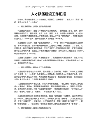 人才队伍建设工作汇报