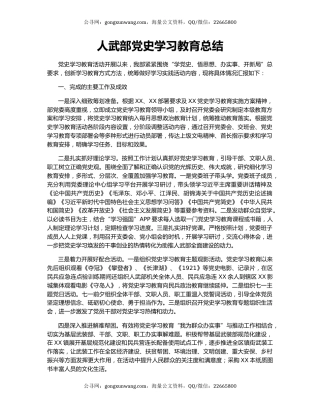 人武部党史学习教育总结