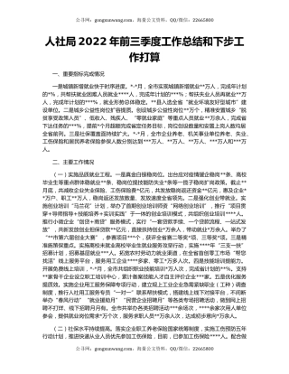 人社局2022年前三季度工作总结和下步工作打算