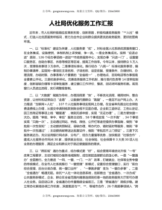 人社局优化服务工作汇报（2）