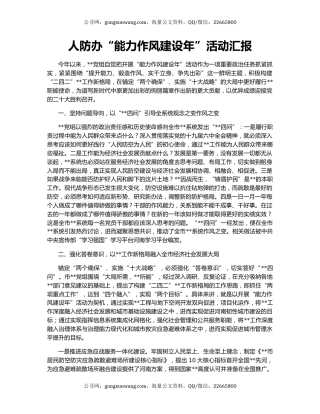 人防办“能力作风建设年”活动汇报