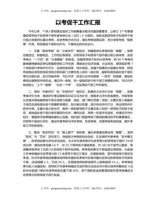 以考促干工作汇报