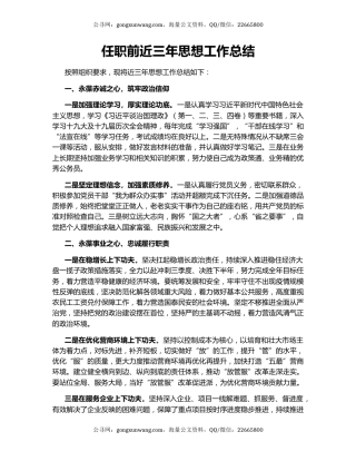 任职前近三年思想工作总结