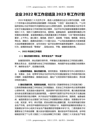 企业2022年工作总结及2023年工作计划