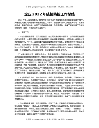 企业2022年疫情防控工作总结