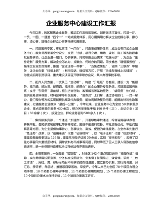 企业服务中心建设工作汇报