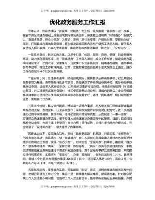 优化政务服务工作汇报（2）