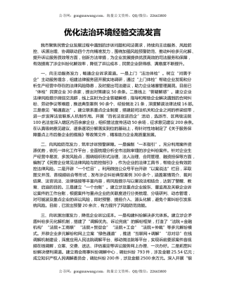 优化法治环境经验交流发言